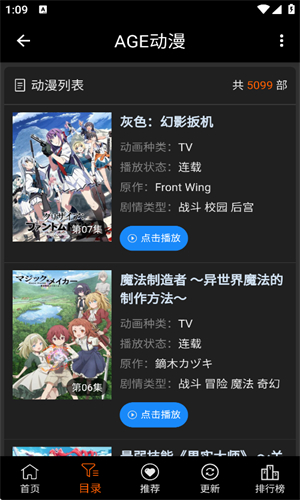 AGE动漫纯净版图2