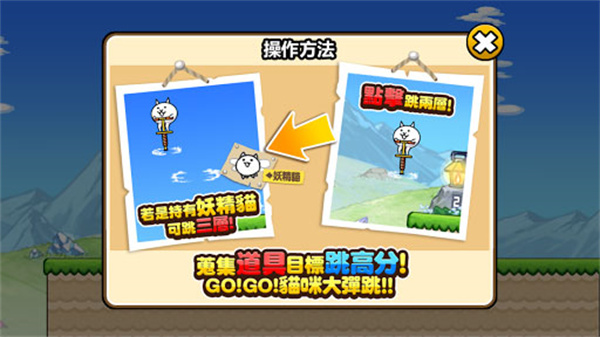 貓咪大彈跳日服