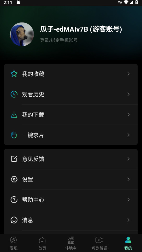 瓜子影视正版图3