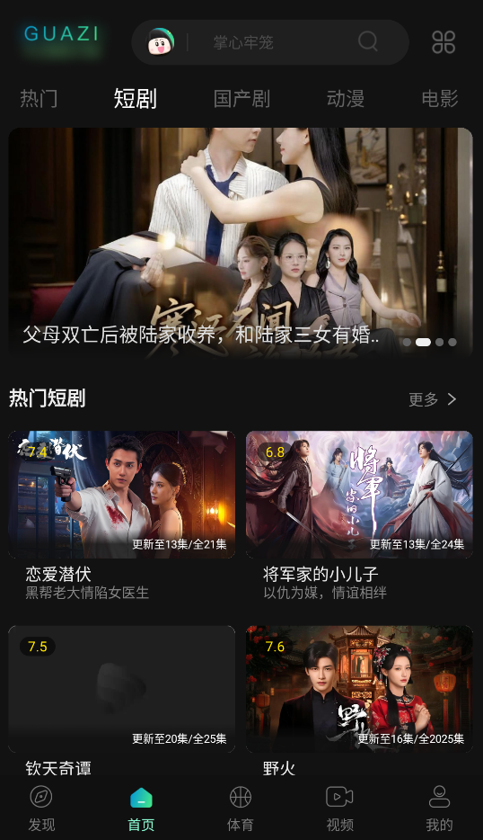 瓜子影视正版图2