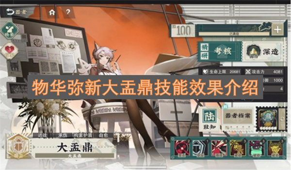 物华弥新大盂鼎技能效果详解