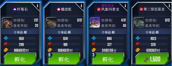 侏罗纪世界手机版图4