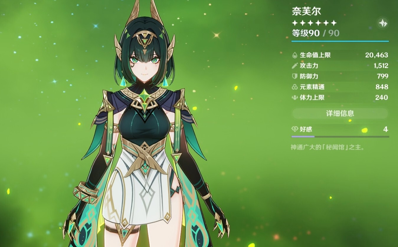 原神情报交易玩法指南原神情报交易怎么操作