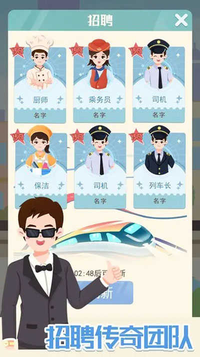 模拟高铁集团最新版(1)