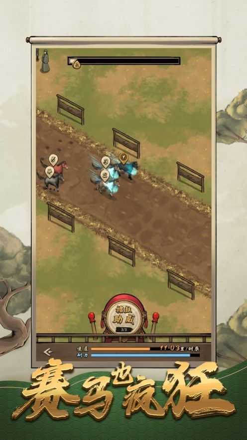 赛马也疯狂手机版2