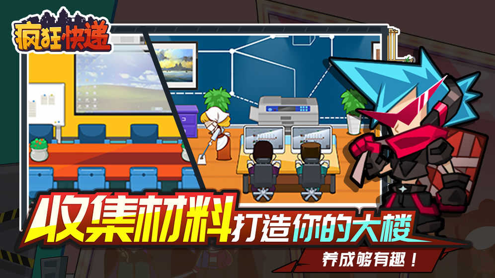 疯狂快递手机版图2