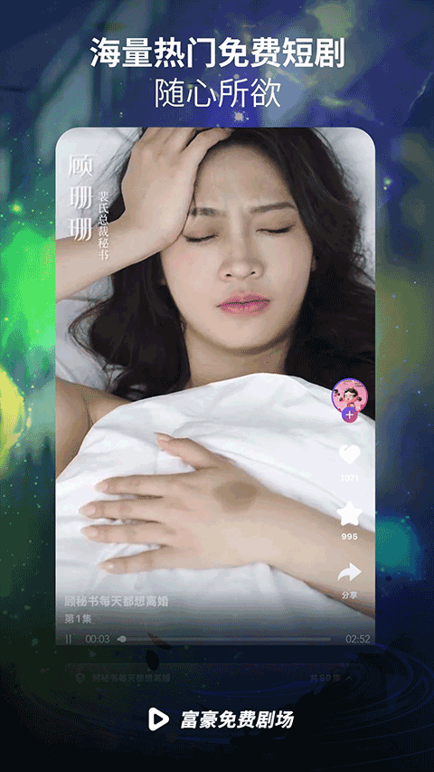 富豪免费剧场图4