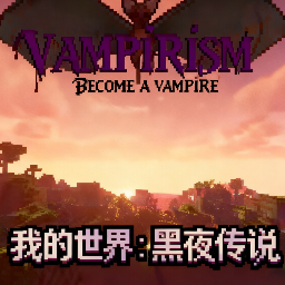 我的世界黑夜传说整合包