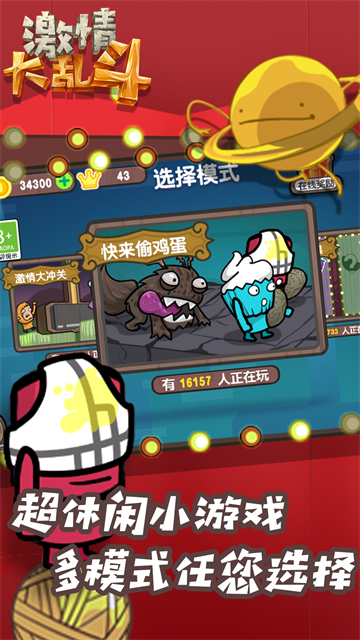 激情大乱斗手机版图3