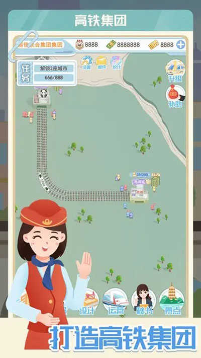 模拟高铁集团最新版(3)