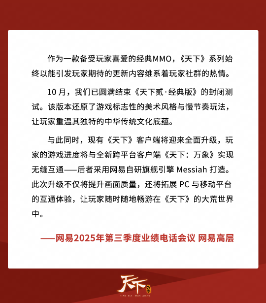 1.就在刚刚，网易点名了《天下：万象》！