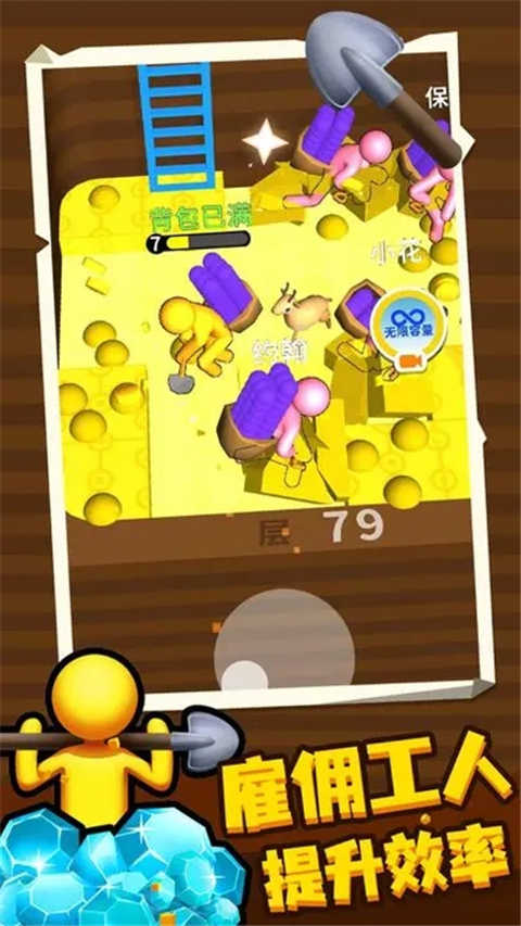 挖土达人最新版图4