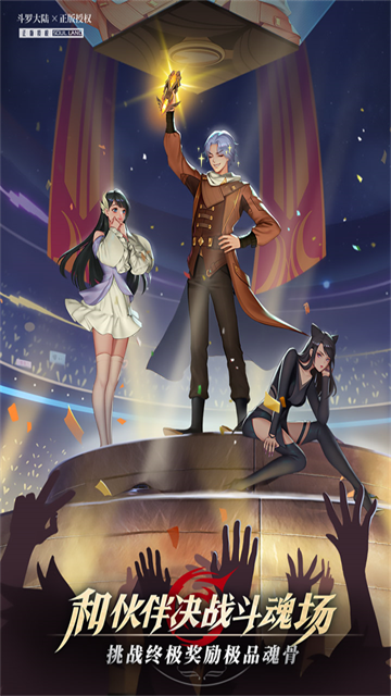 斗羅大陸武魂覺醒內(nèi)購