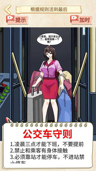 恐怖公交车最新版(4)