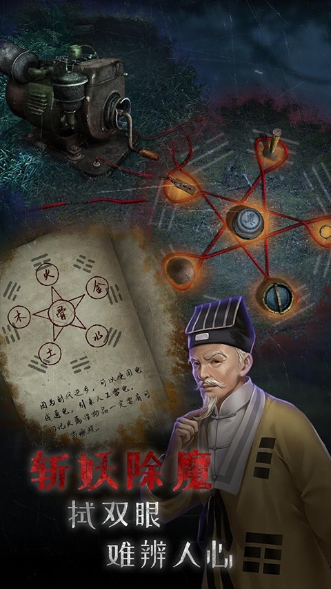 小道伏妖安卓版