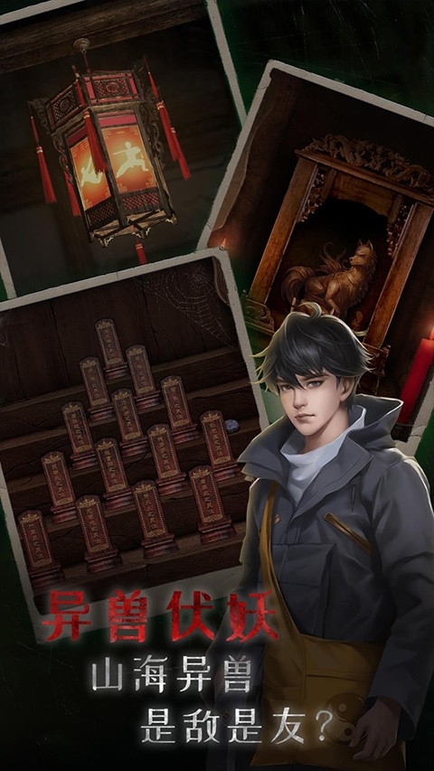 小道伏妖安卓版