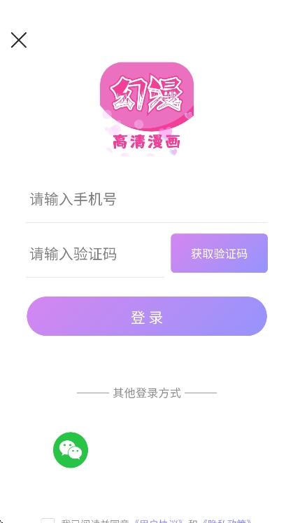 幻漫漫畫最新版