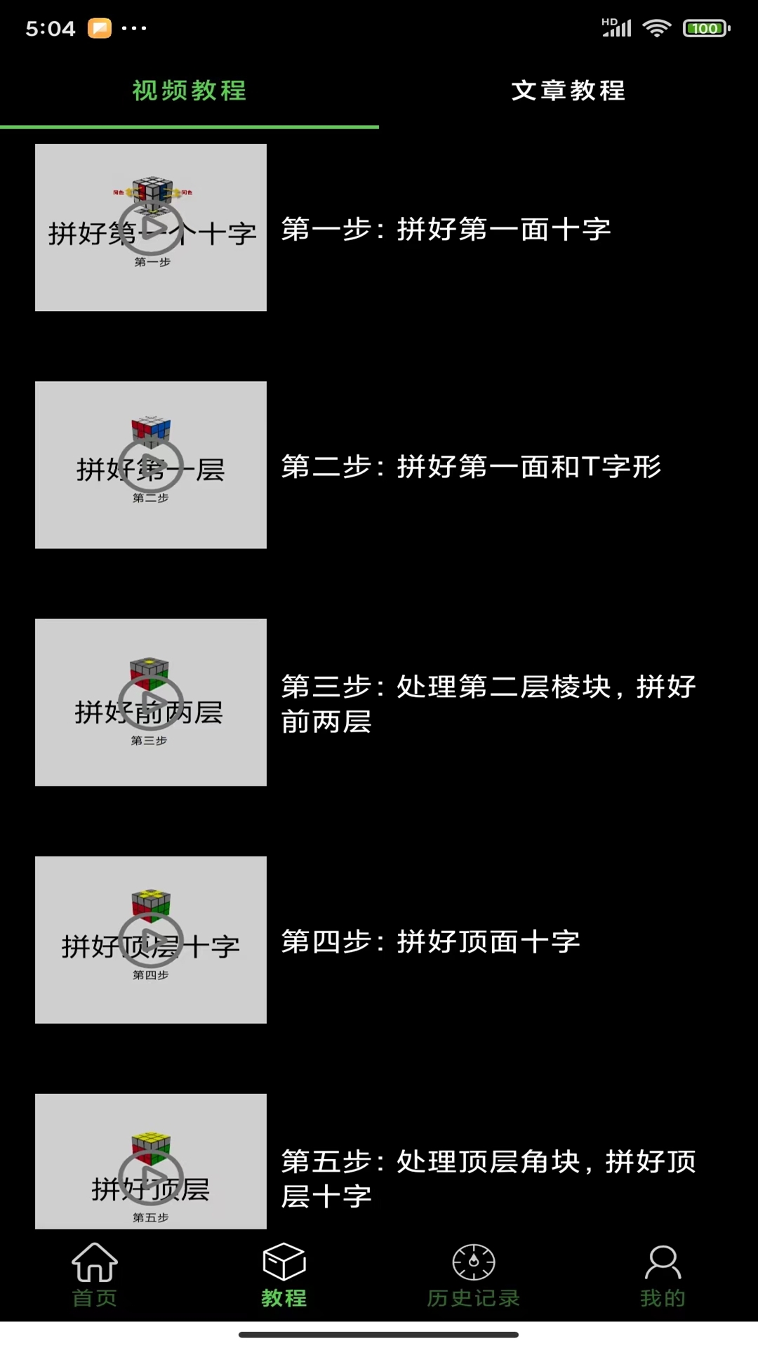 拼魔方手機(jī)版