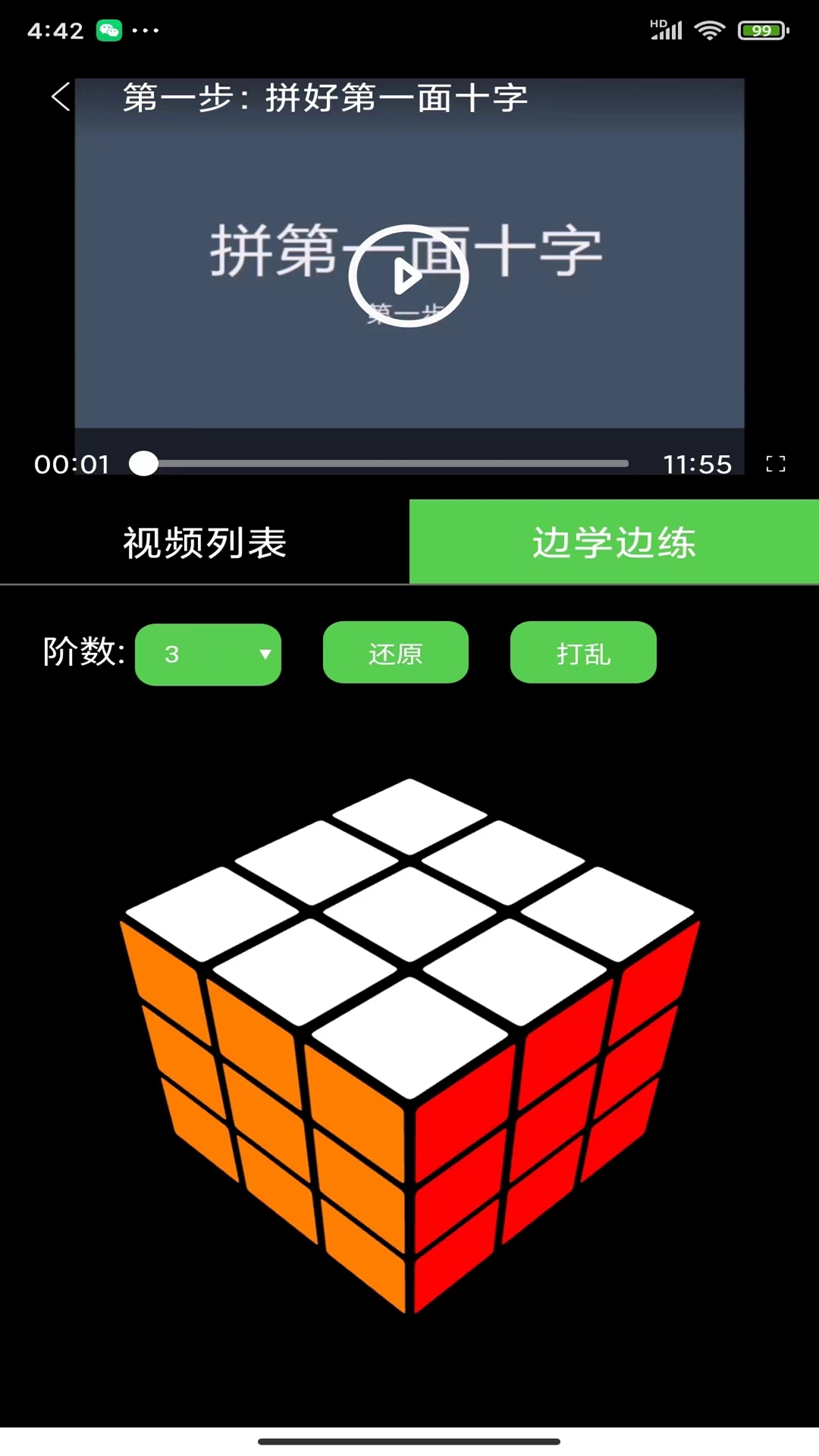 拼魔方手機(jī)版