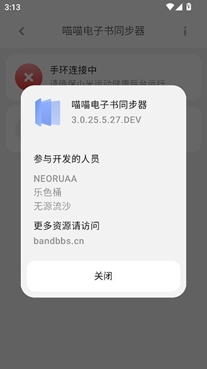 喵喵电子书同步器手机版