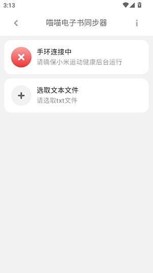 喵喵电子书同步器手机版