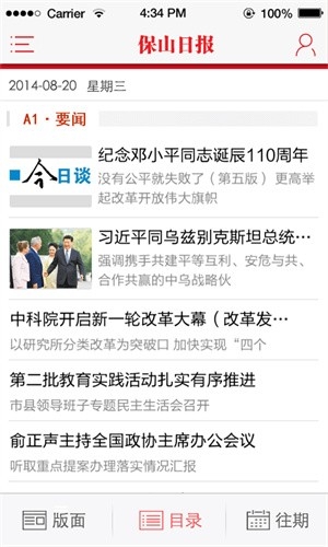 保山日報電子版
