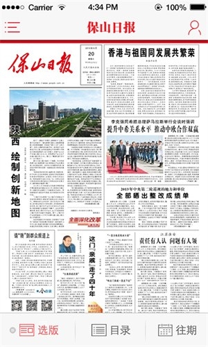 保山日報電子版