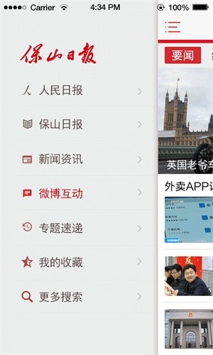 保山日報電子版