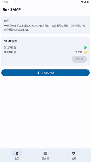 samp聯(lián)機(jī)工具最新版