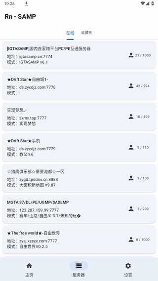 samp聯(lián)機(jī)工具最新版