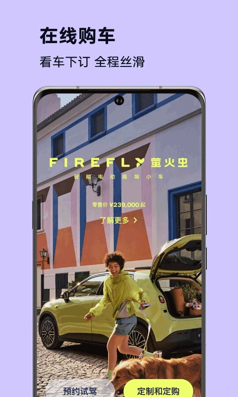 firefly螢火蟲