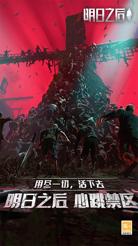 明日之后oppo渠道服