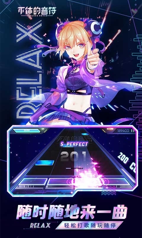 不休的音符正版(3)