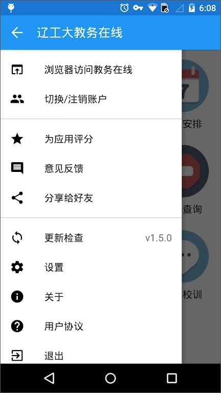 遼工大教務在線