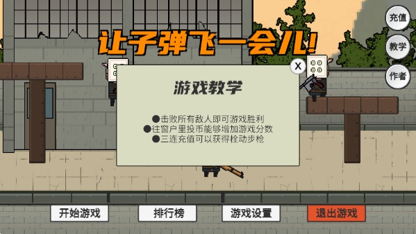 让子弹飞手机版1