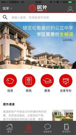 居外網安卓版