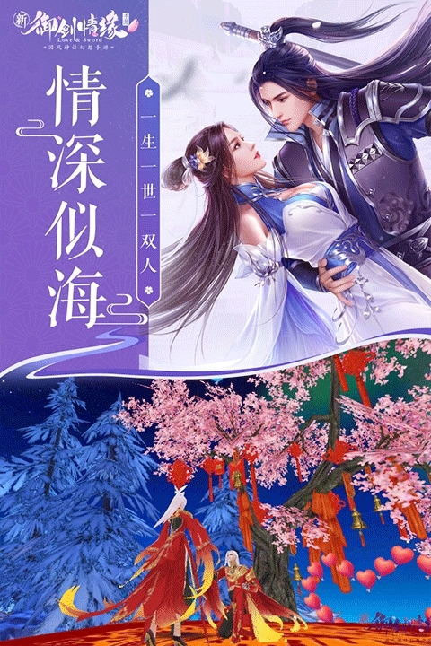 御剑情缘正版图1