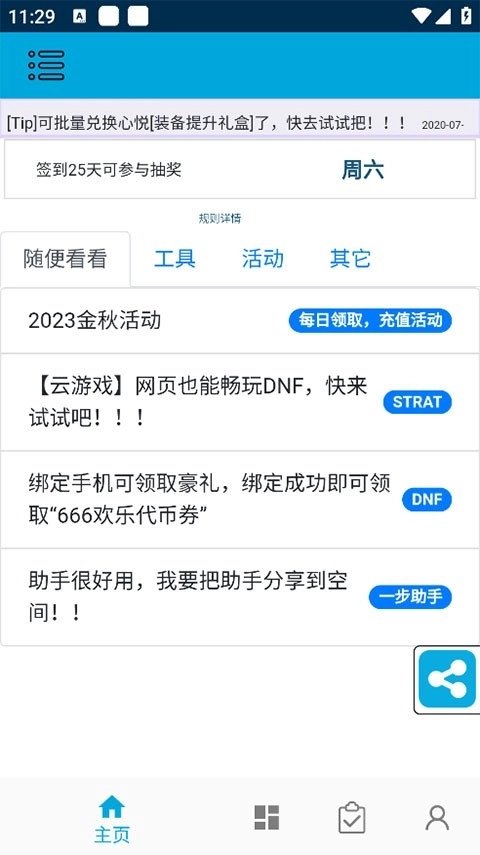 一步助手最新版