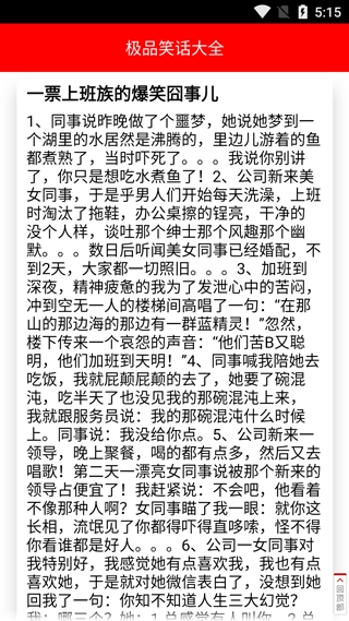 極品笑話大全手機(jī)版