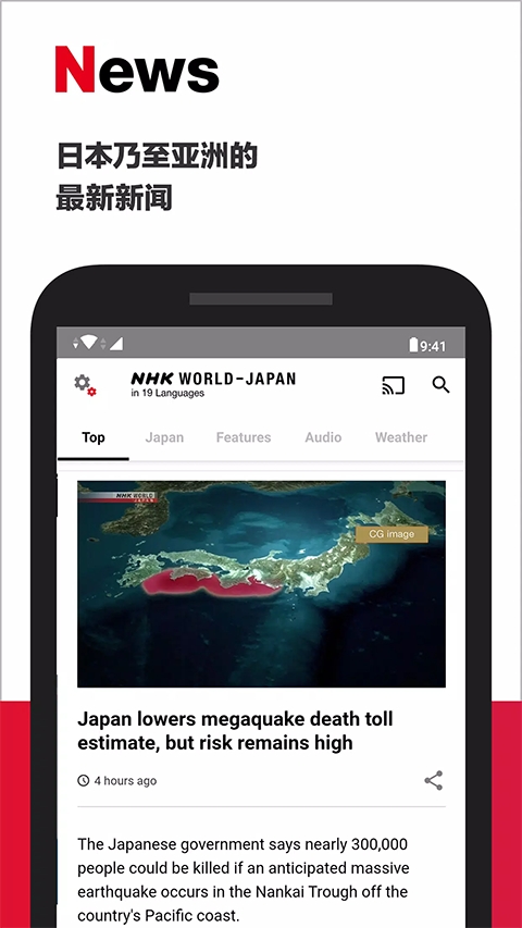 NHK新聞安卓版