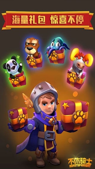 nonstopknight中文版