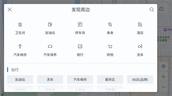 百度地图车机版