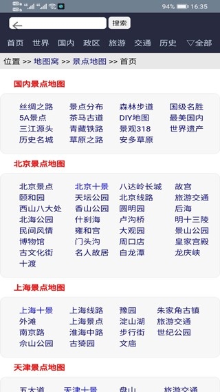 北斗衛星地圖最新版