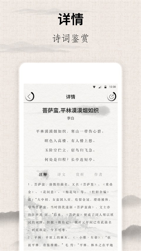 宋詞三百首電子版