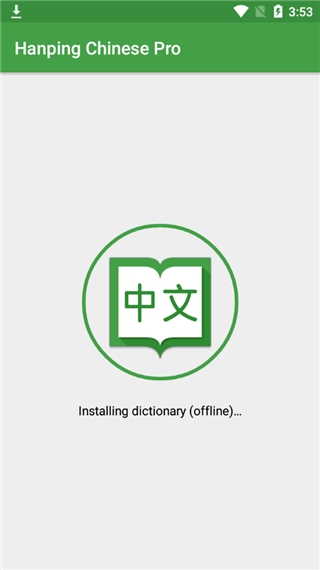 英漢字典手機版