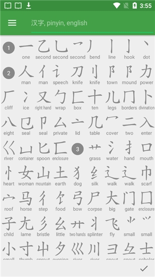 英漢字典手機版