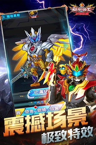 铠甲勇士战神联盟安卓版