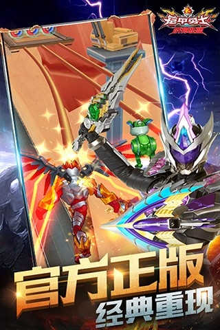 铠甲勇士战神联盟安卓版