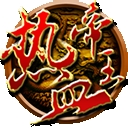 热血帝王139g经典版