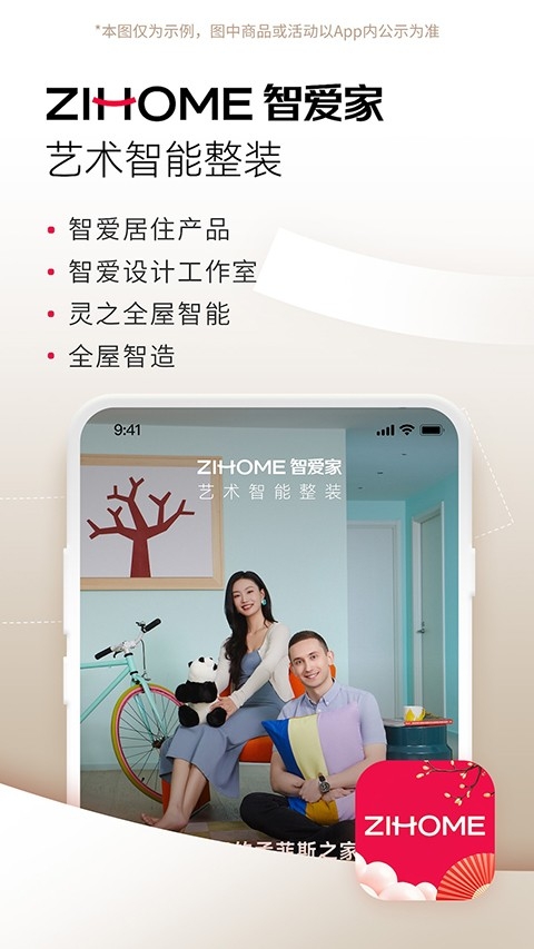 智愛家安裝最新版